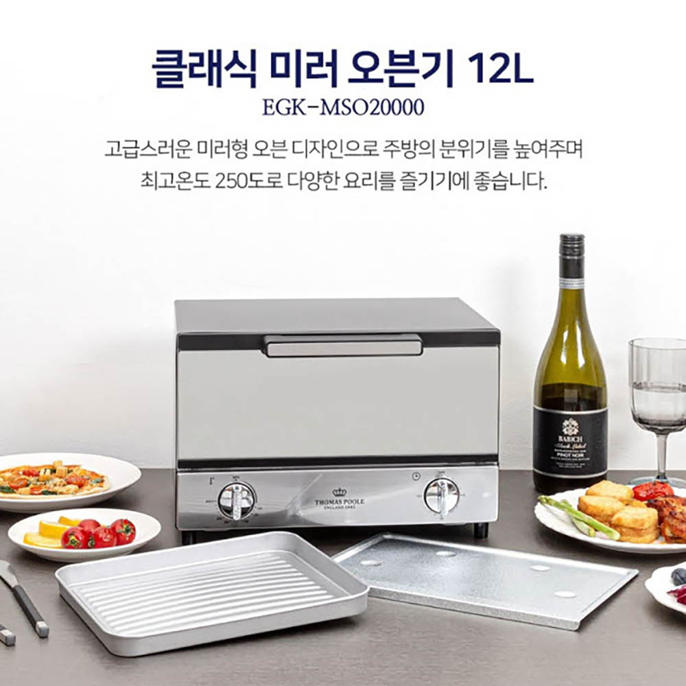 영국 토마스 풀 Classic 미러오븐기 12L EGK-MSO20000